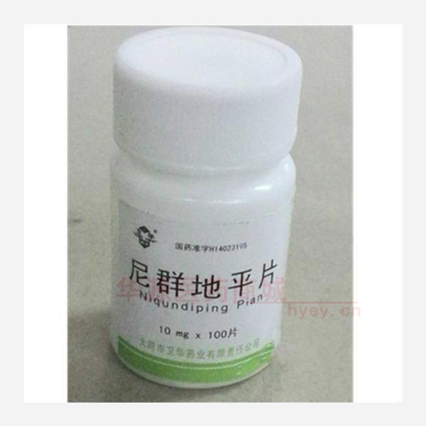 优选 尼群地平片