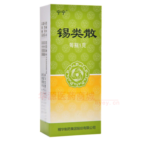 优选 锡类散