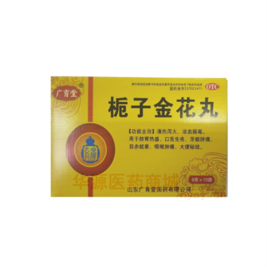 优选 栀子金花丸