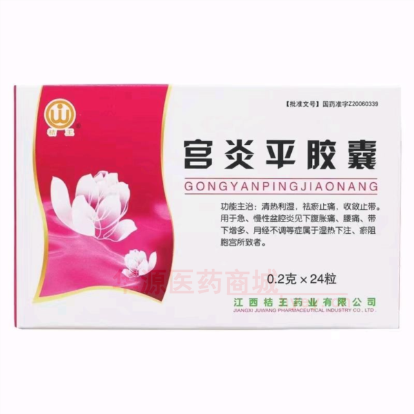 优选 宫炎平胶囊