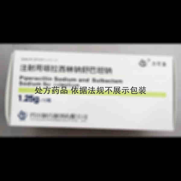 优选 注射用哌拉西林钠