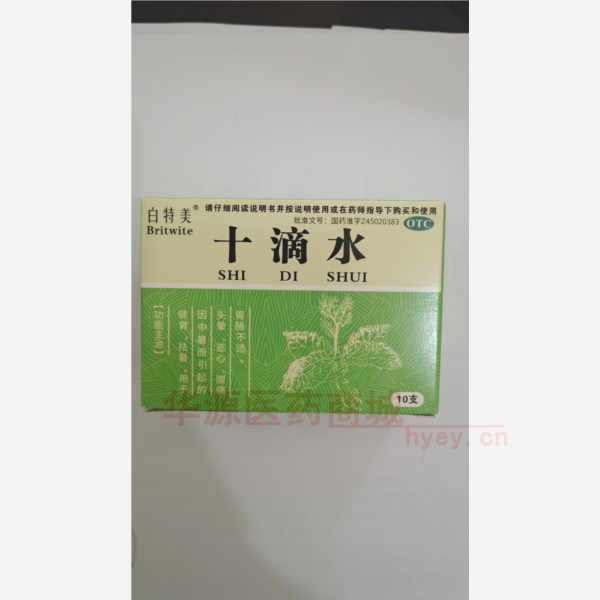 优选 十滴水