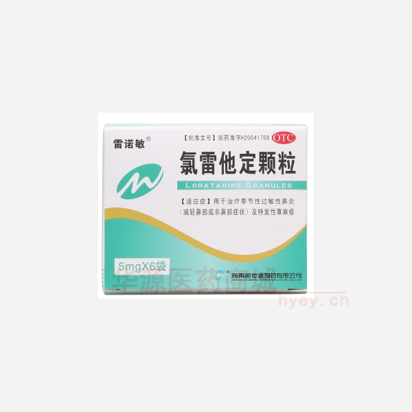 优选 氯雷他定颗粒(雷