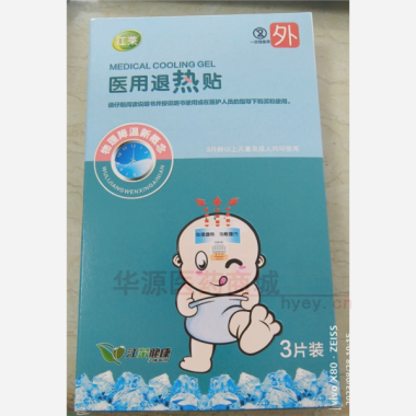 医用退热贴 5cm*12cm*3片 江西江莱健康科技有限公司