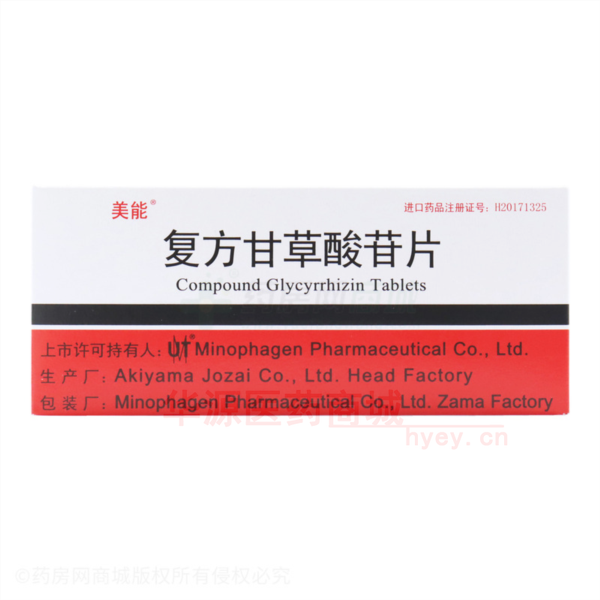 优选 复方甘草酸苷片（
