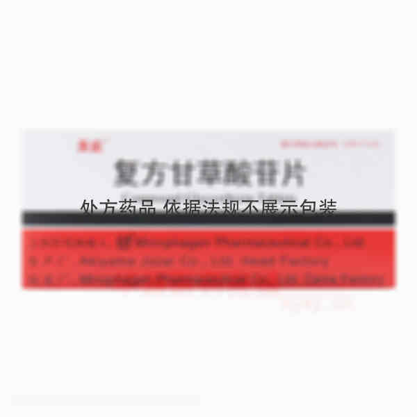 优选 复方甘草酸苷片（