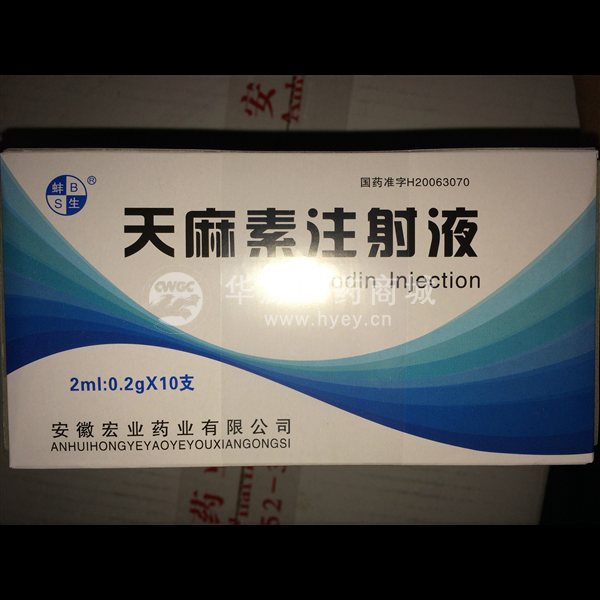 优选 天麻素注射液