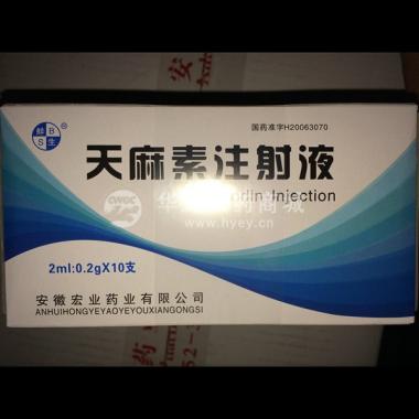 优选 天麻素注射液