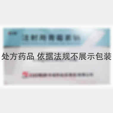 注射用青霉素钠