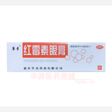 优选 红霉素眼膏