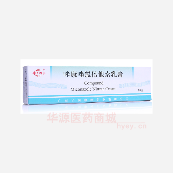 优选 咪康唑氯倍他索乳