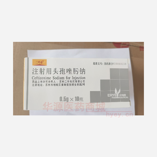 优选 注射用头孢唑肟钠