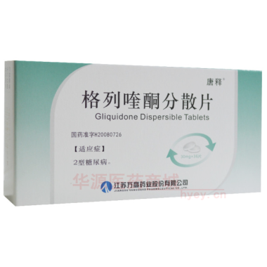 优选 格列喹酮分散片