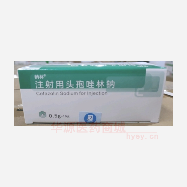 优选 注射用头孢唑林钠