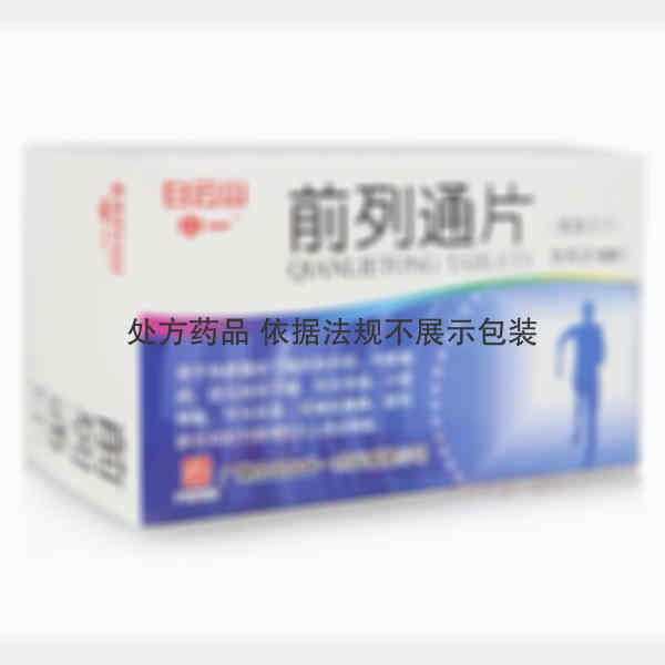 优选 前列通片（薄膜衣