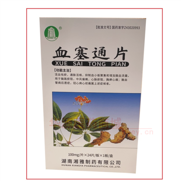 优选 血塞通片