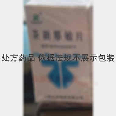茶新那敏片(套盒 60s 山西立业制药有限公司