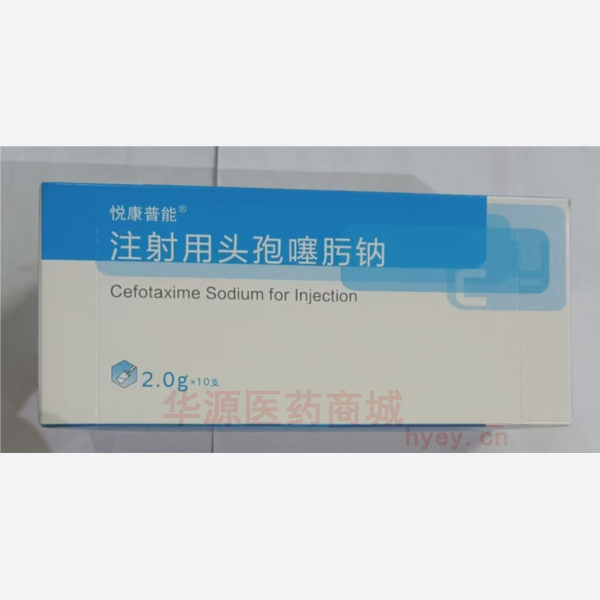 优选 注射用头孢噻肟钠
