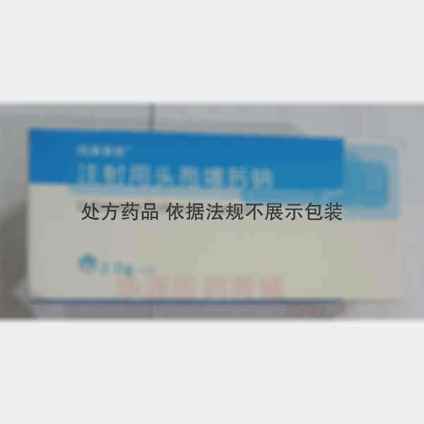 优选 注射用头孢噻肟钠