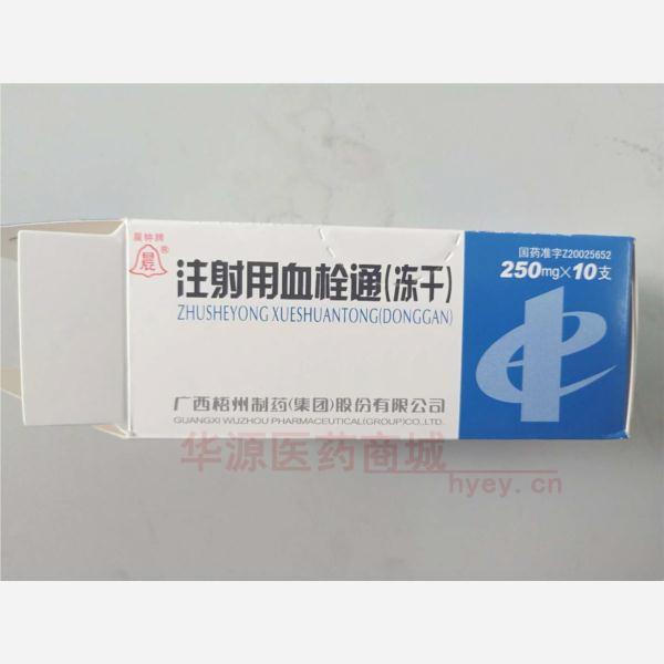 优选 注射用血栓通（冻