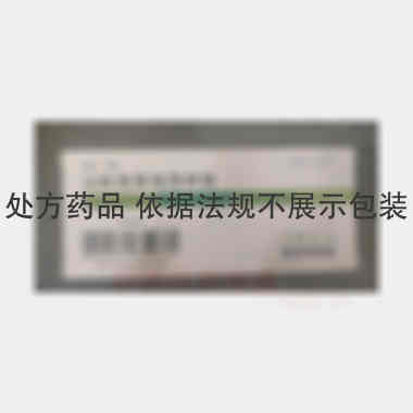 注射用苯唑西林钠 0.5g*10瓶 成都倍特药业股份有限公司