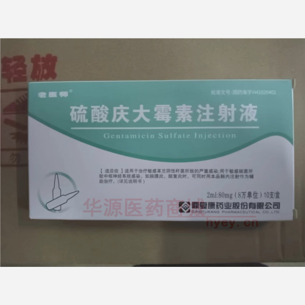优选 硫酸庆大霉素注射
