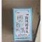 优选 防风通圣丸（浓缩