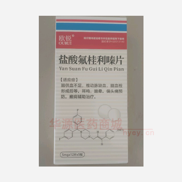 优选 盐酸氟桂利嗪片