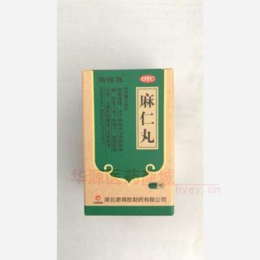 优选 麻仁丸