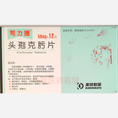 优选 头孢克肟片(司力