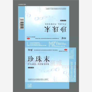 优选 珍珠末