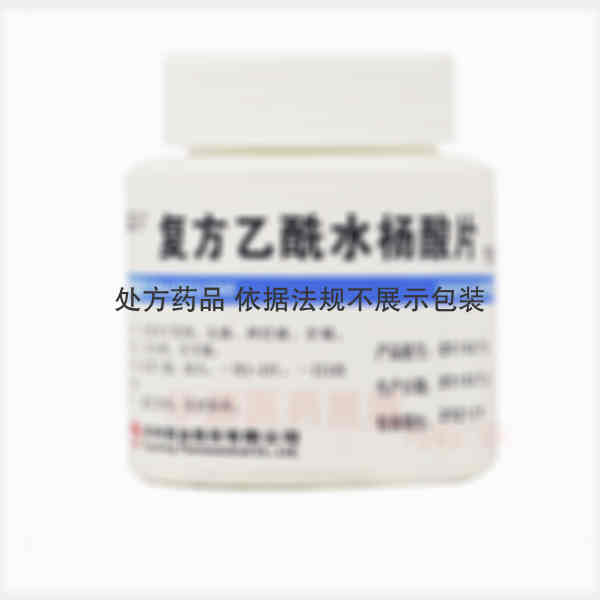 优选 复方乙酰水杨酸片