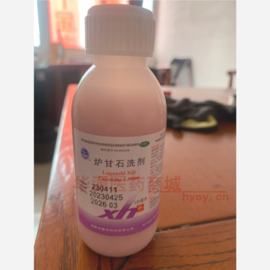 炉甘石洗剂