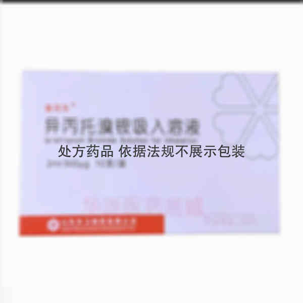 优选 异丙托溴铵吸入溶