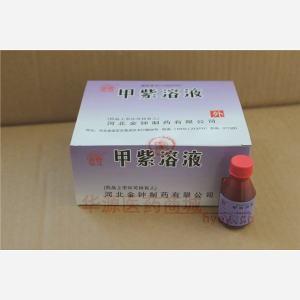 优选 甲紫溶液