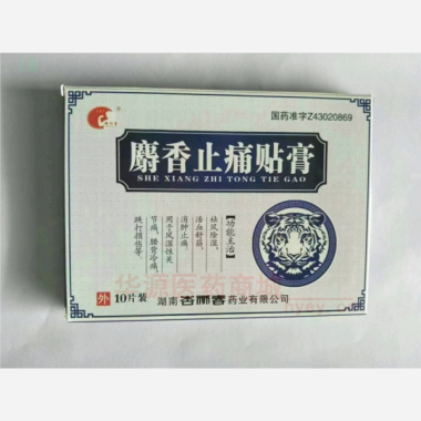 优选 麝香止痛贴膏