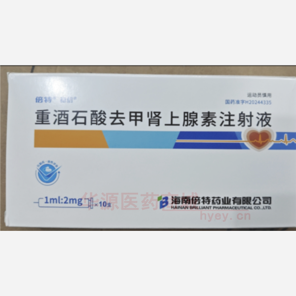 优选 重酒石酸去甲肾上