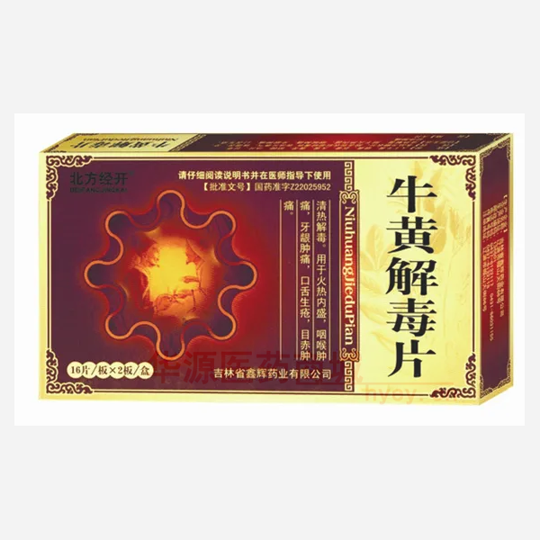 优选 牛黄解毒片