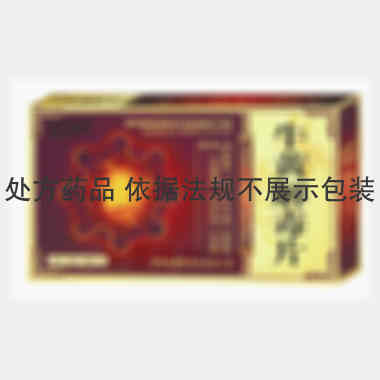 牛黄解毒片