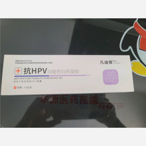 优选 抗HPV功能性妇