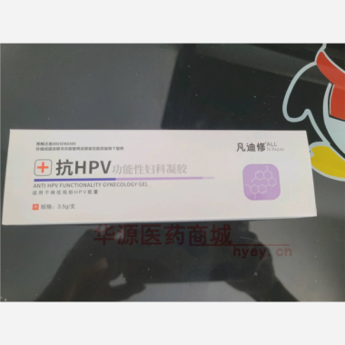 抗HPV功能性妇 3.5g/支 湖南凡迪修医疗器械有限公司