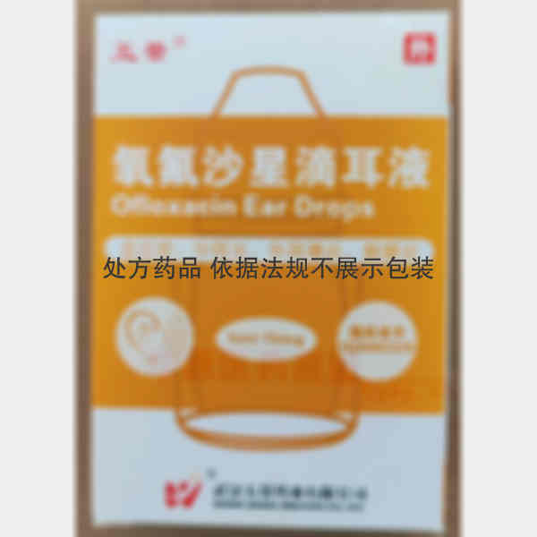 优选 氧氟沙星滴耳液(