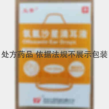 氧氟沙星滴耳液( 5ml:15mg 武汉五景药业有限公司