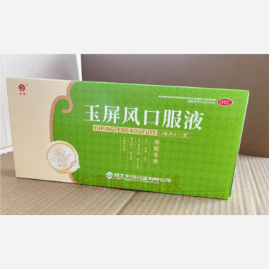 优选 玉屏风口服液（玻