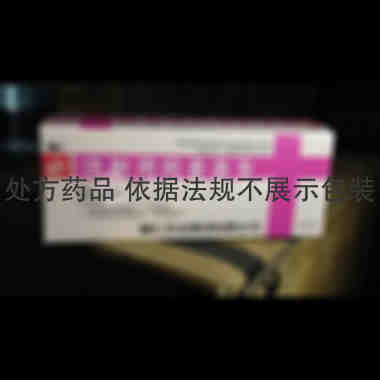 注射用阿昔洛韦 0.25g*10支 辅仁药业集团有限公司