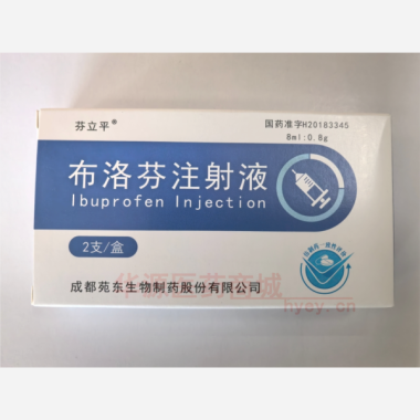 优选 布洛芬注射液
