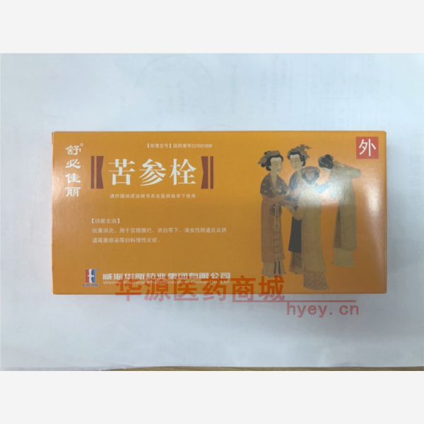 优选 苦参栓