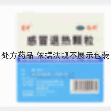 优选 感冒退热颗粒