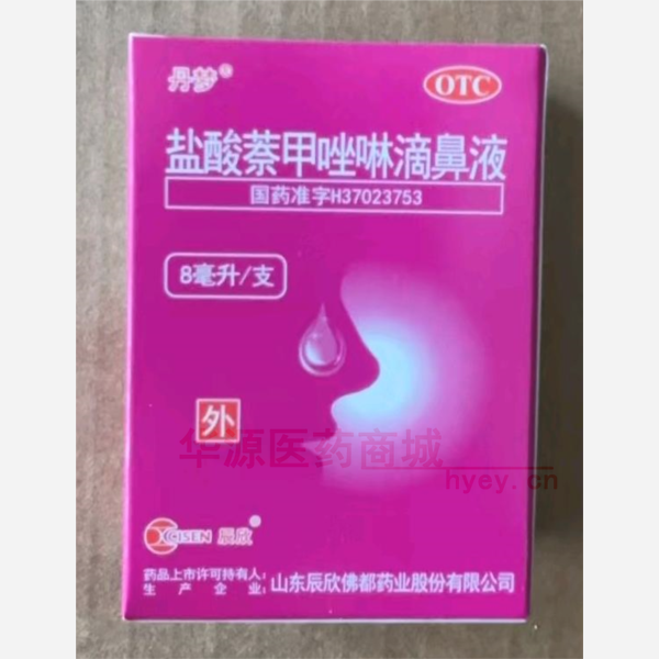 优选 盐酸萘甲唑啉滴鼻