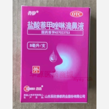 优选 盐酸萘甲唑啉滴鼻